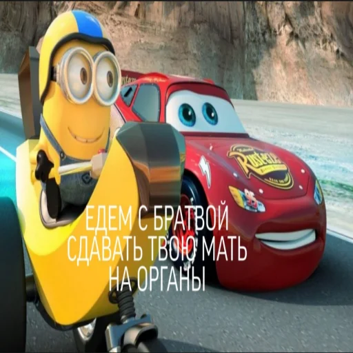 💜 Стикер «Молния Маквин и мать» для Telegram