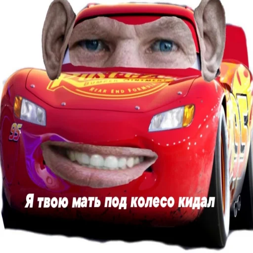 😒 Стикер «Молния Маквин и мать» для Telegram
