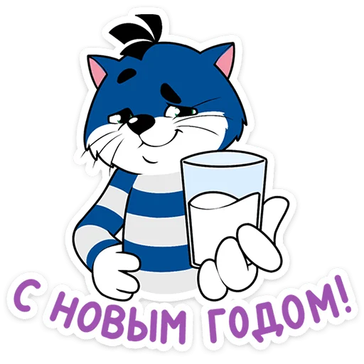 ❄️ Стикер «Новогодний Матроскин» для Telegram