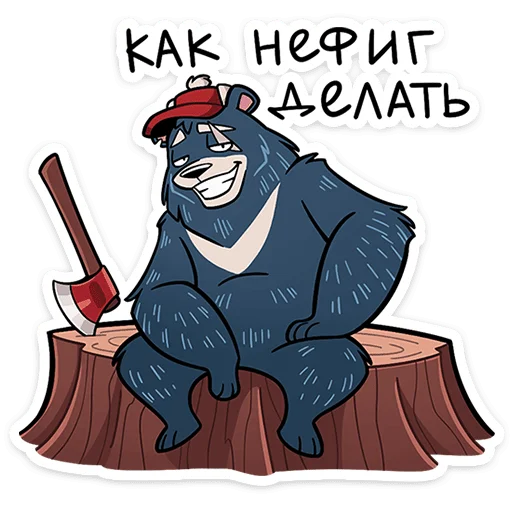 🐻 Стикер «Мэтт» для Telegram