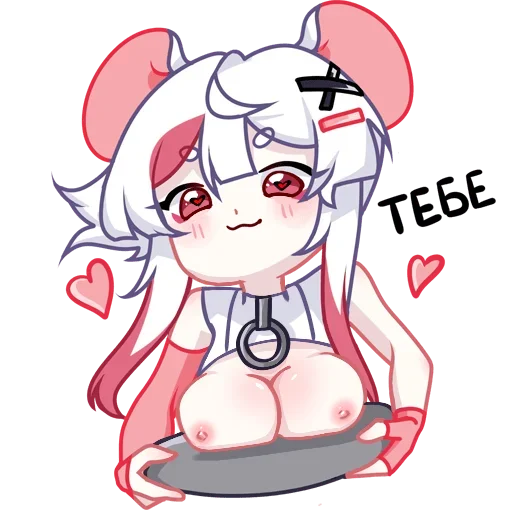 🔞 Стикер «Мауси (version 18+)» для Telegram