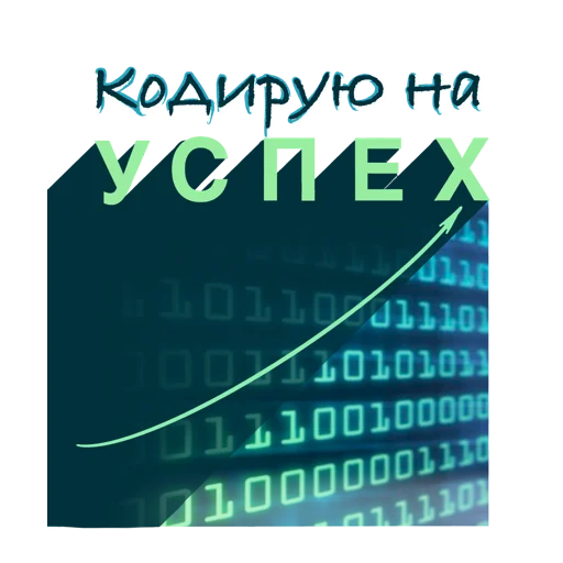 😉 Стикер «MAVRICHEVA» для Telegram