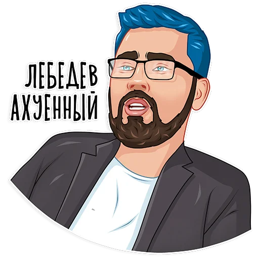 😈 Стикер «Макс Белоусов» для Telegram