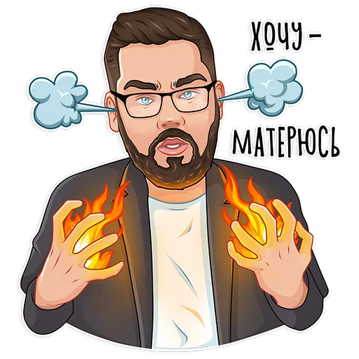 👿 Стикер «Макс Белоусов» для Telegram