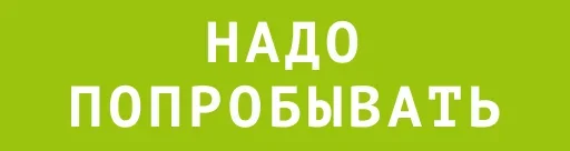 😏 Стикер «Efficiently» для Telegram