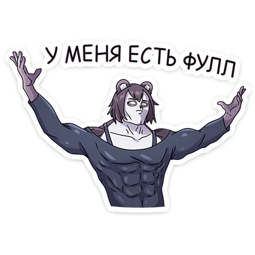 😱 Стикер «Максин» для Telegram