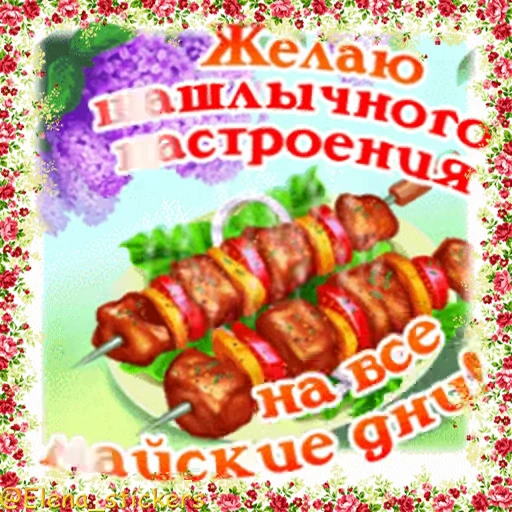 🎈 Стикер «1 Мая» для Telegram