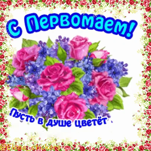🎈 Стикер «1 Мая» для Telegram