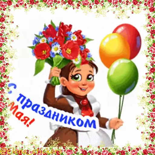 🎈 Стикер «1 Мая» для Telegram