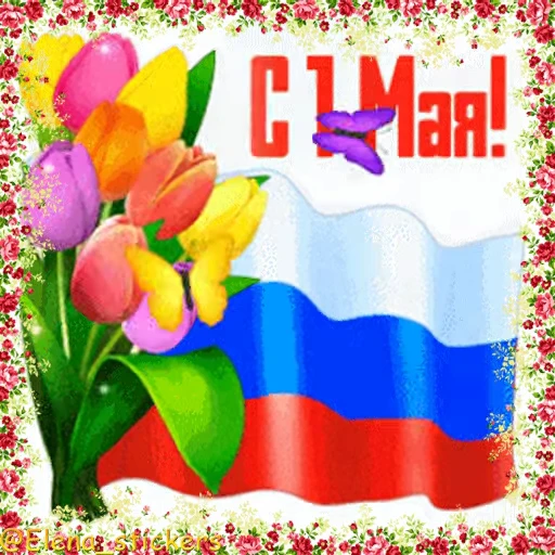 🎈 Стикер «1 Мая» для Telegram