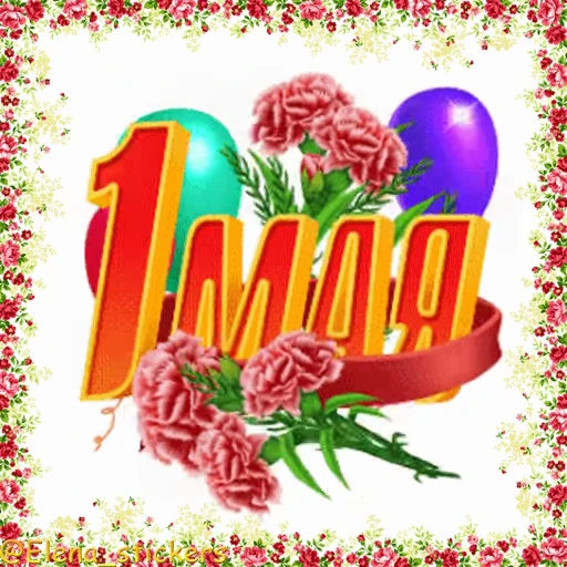 🎈 Стикер «1 Мая» для Telegram