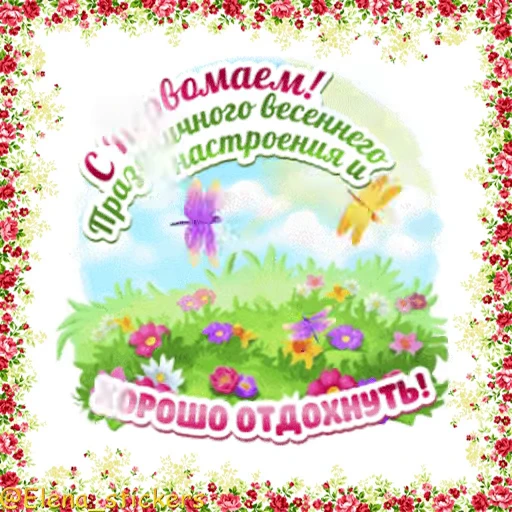 🎈 Стикер «1 Мая» для Telegram