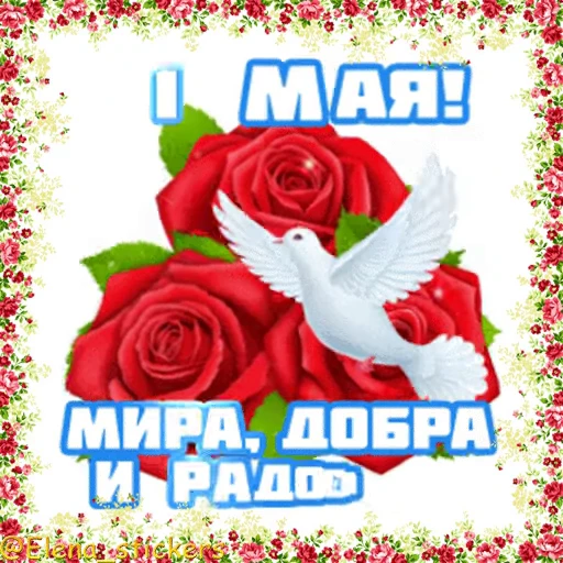 🎈 Стикер «1 Мая» для Telegram