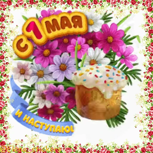 🎈 Стикер «1 Мая» для Telegram