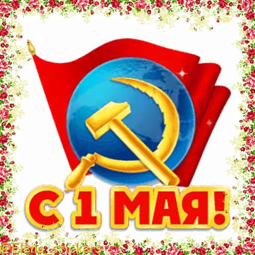 Стикерпак 1 Мая для Telegram