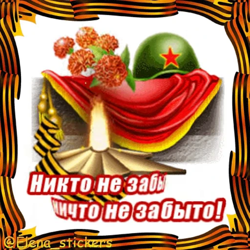 🎖 Стикер «9 Мая» для Telegram