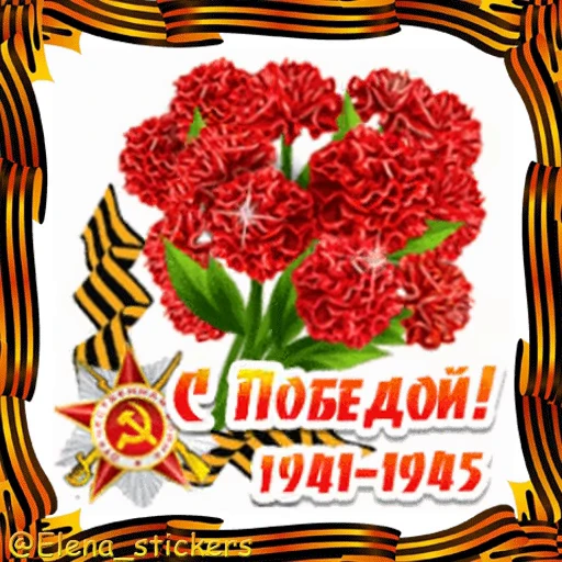 🎖 Стикер «9 Мая» для Telegram