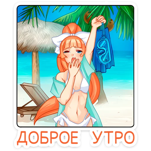 🥱 Стикер «Мей на каникулах» для Telegram