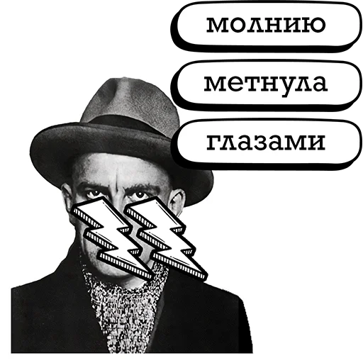 ⚡️ Стикер «Маяковский и стихи» для Telegram