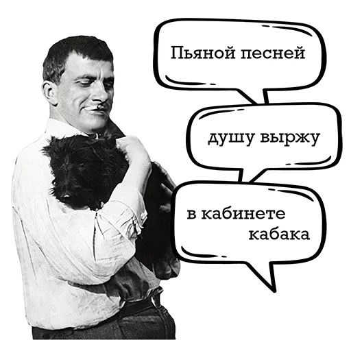 🤪 Стикер «Маяковский и стихи» для Telegram