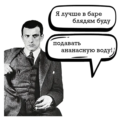 👎 Стикер «Маяковский и стихи» для Telegram