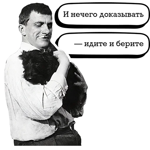 👆 Стикер «Маяковский и стихи» для Telegram