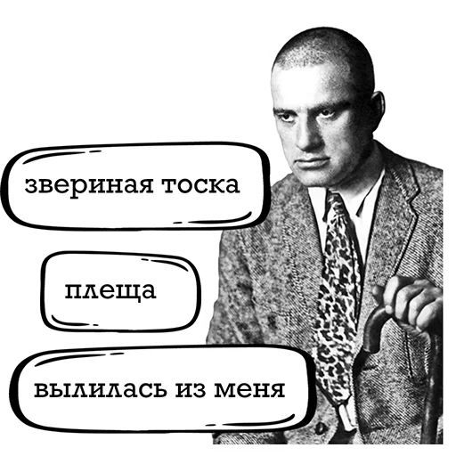 🥺 Стикер «Маяковский и стихи» для Telegram