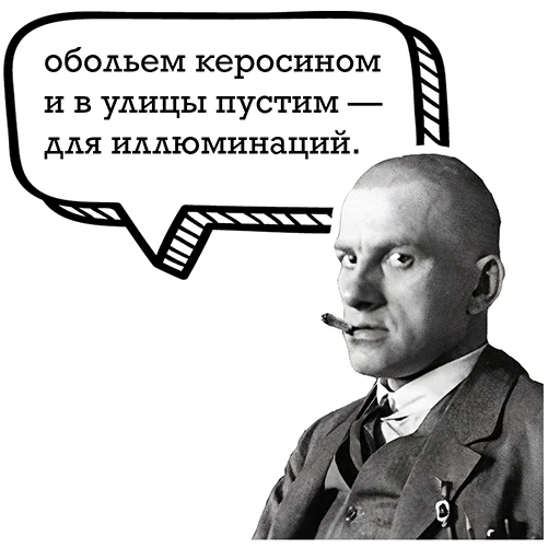 🔥 Стикер «Маяковский и стихи» для Telegram