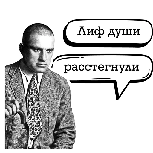 😔 Стикер «Маяковский и стихи» для Telegram