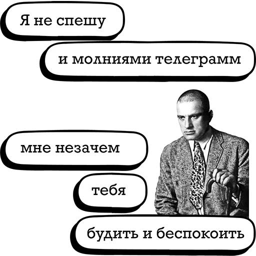 🙁 Стикер «Маяковский и стихи» для Telegram