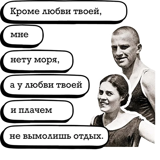 😘 Стикер «Маяковский и стихи» для Telegram