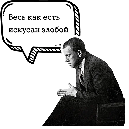 😡 Стикер «Маяковский и стихи» для Telegram