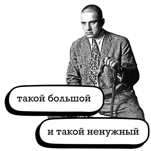 🙁 Стикер «Маяковский и стихи» для Telegram