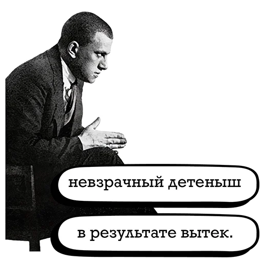 🍼 Стикер «Маяковский и стихи» для Telegram