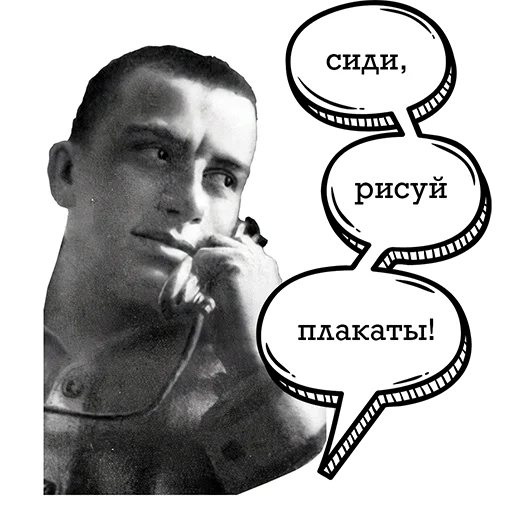 ✏️ Стикер «Маяковский и стихи» для Telegram