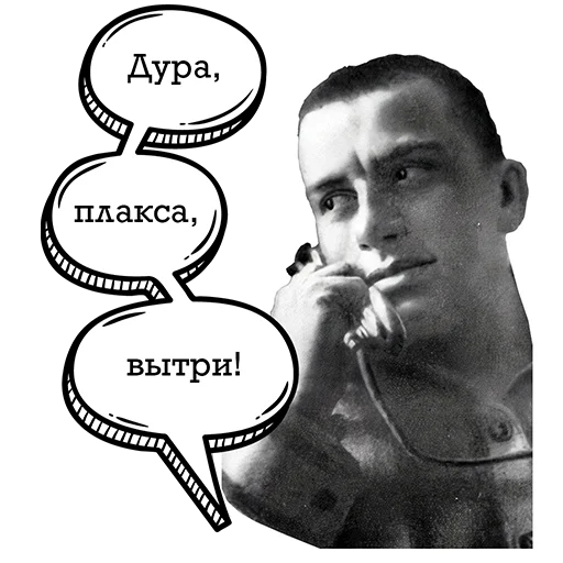 🤫 Стикер «Маяковский и стихи» для Telegram