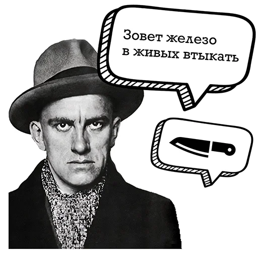 🔪 Стикер «Маяковский и стихи» для Telegram