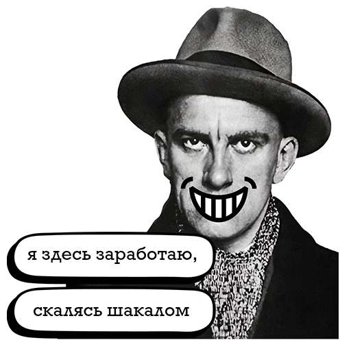 😁 Стикер «Маяковский и стихи» для Telegram