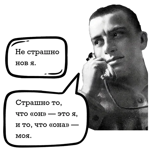 😉 Стикер «Маяковский и стихи» для Telegram