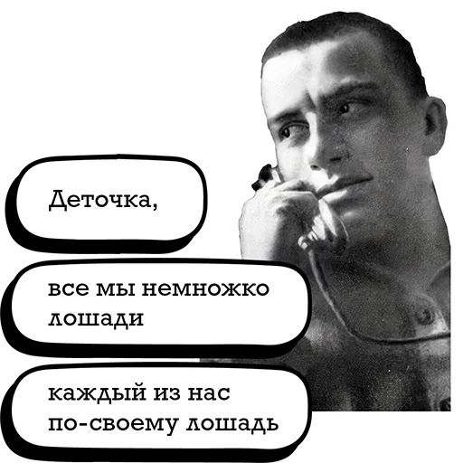🐴 Стикер «Маяковский и стихи» для Telegram