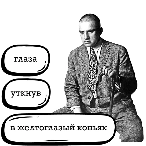 🥃 Стикер «Маяковский и стихи» для Telegram