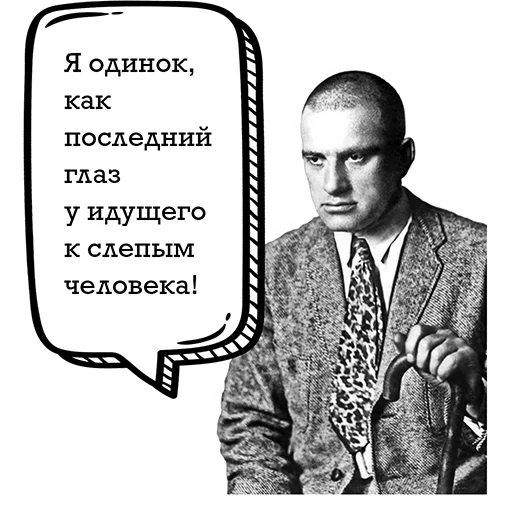 ☹️ Стикер «Маяковский и стихи» для Telegram
