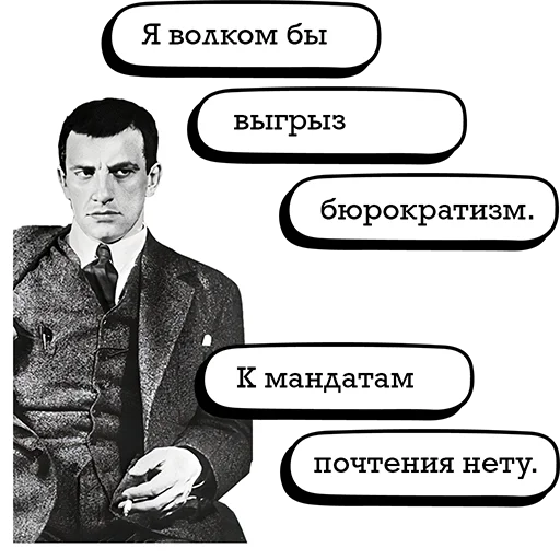 📄 Стикер «Маяковский и стихи» для Telegram