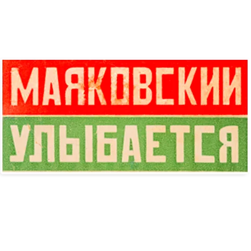 😊 Стикер «Mayakovsky» для Telegram