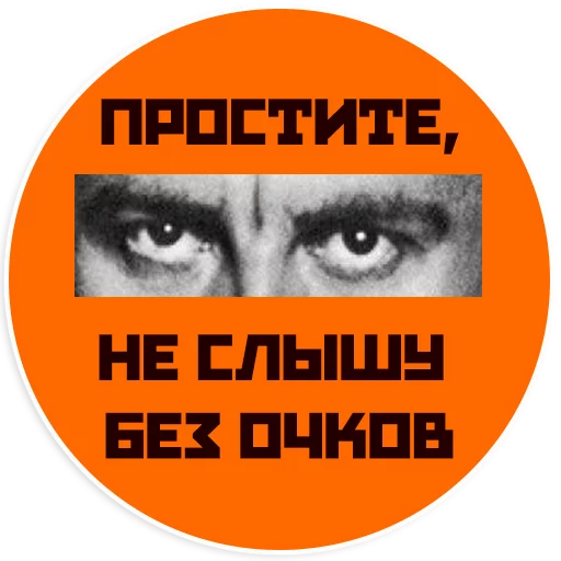 👁 Стикер «Mayakovsky» для Telegram