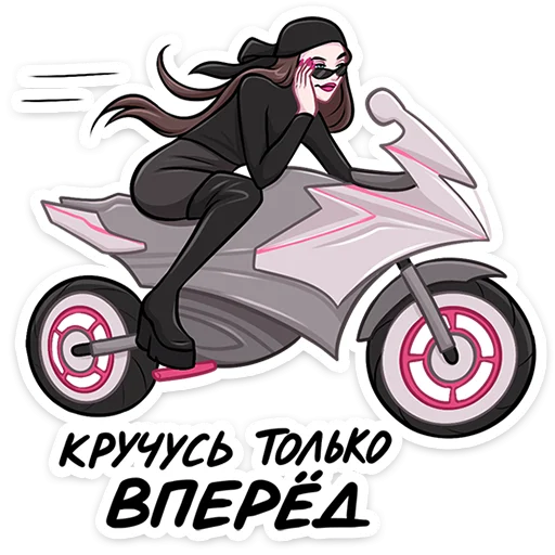 🏍 Стикер «Мэйби Бэйби» для Telegram