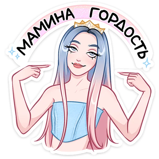 😎 Стикер «Мэйби Бэйби» для Telegram