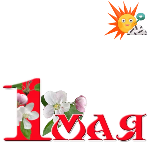 🌏 Стикер «1 Мая» для Telegram