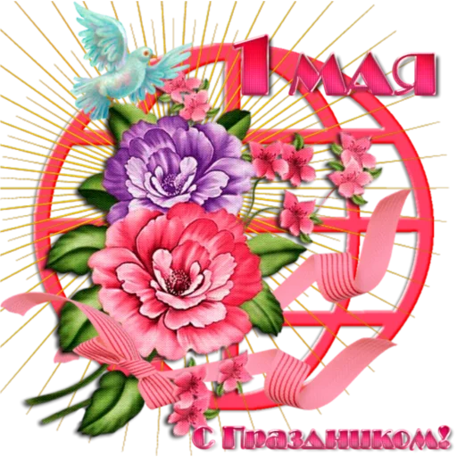 🌏 Стикер «1 Мая» для Telegram