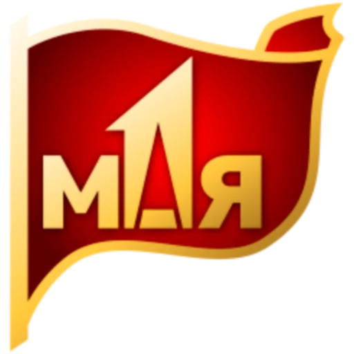 🌏 Стикер «1 Мая» для Telegram